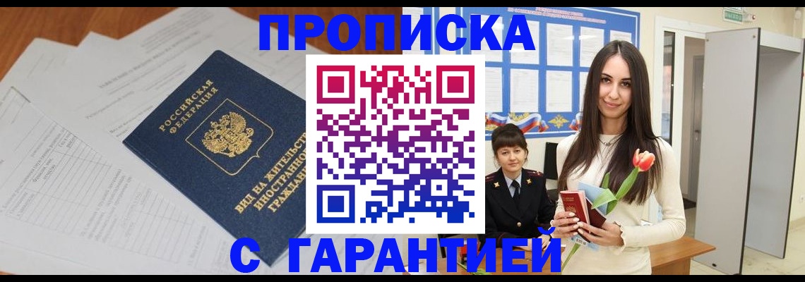 временная регистрация недорого в Искитиме