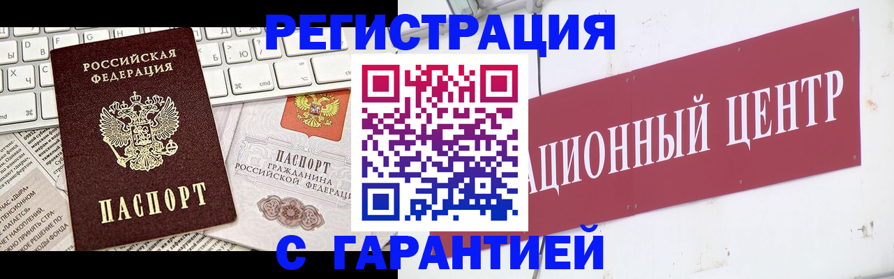 временная регистрация 2025 в Искитиме