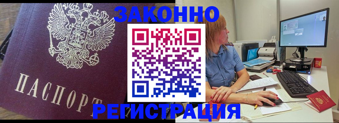 прописка иностранных граждан в Искитиме